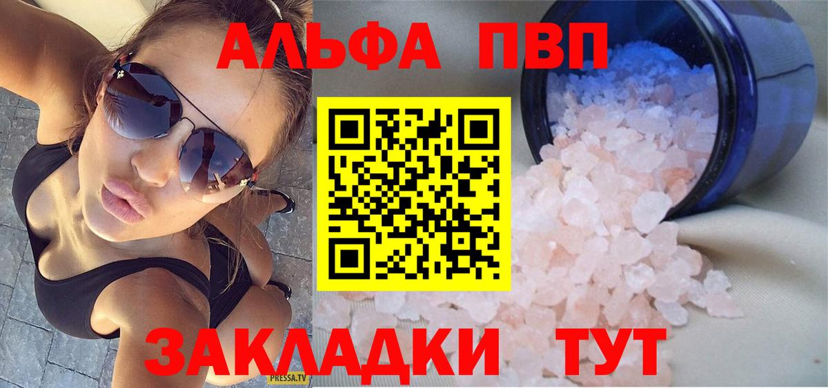 Alpha PVP Соль Ставрополь