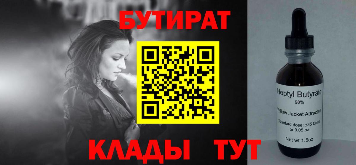 Бутират вода  Вход с VPN  Ставрополь 