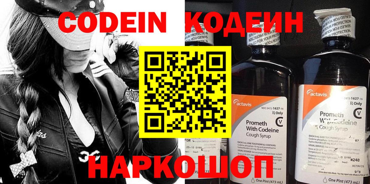 Кодеиновый сироп Lean Purple Drank Ставрополь