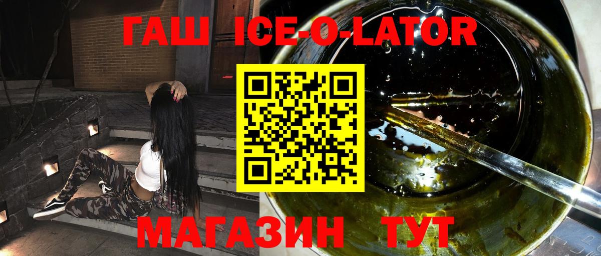 Ставрополь  ГАШИШ  Вход с VPN  ГАШ Ice-O-Lator  ГАШ гашик 